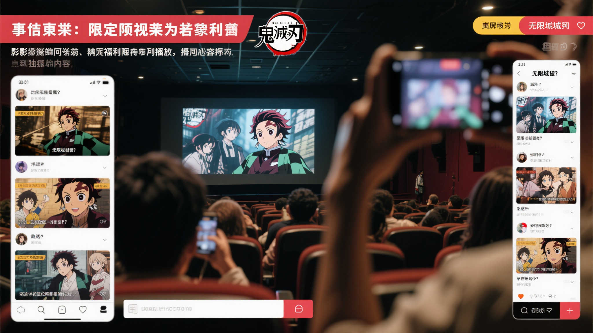 鬼灭之刃：无限城篇》影院独家预告被偷录，官方回应引网友不满