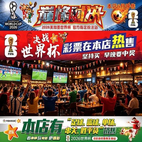 解析2026世界杯下注与历史统计数据 解析2026世界杯下注与历史统计数据