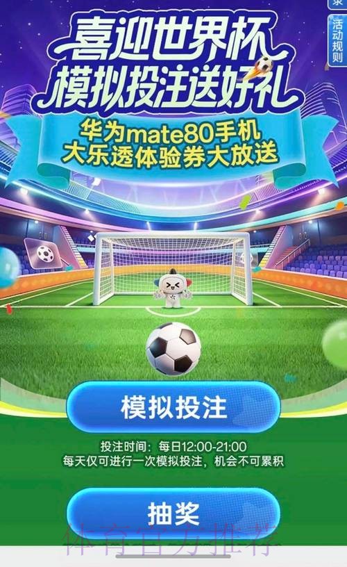 世界杯投注十大误区，助你轻松规避
