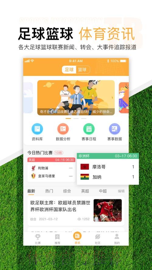 2023世界杯滚球手机必备最佳应用推荐 2023世界杯滚球手机必备最佳应用推荐